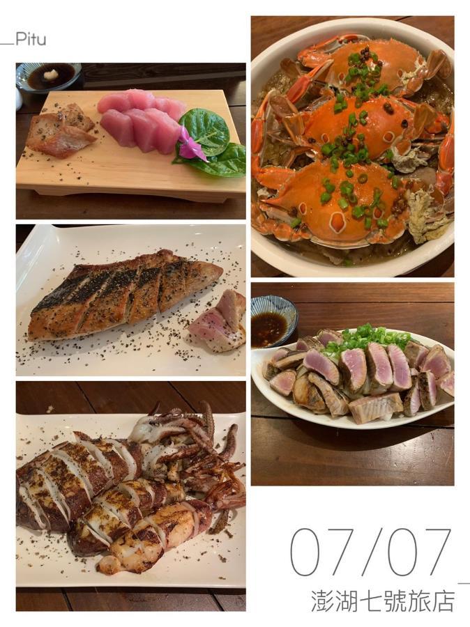 澎湖民宿 7 Hostel 馬公市 エクステリア 写真